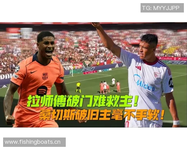 巴萨对拉师傅表现赞不绝口认为3000万买断价值连城