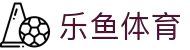 leyu.乐鱼(集团)体育科技股份有限公司官网